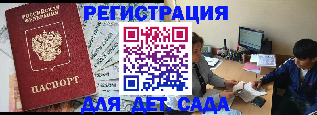 прописка 2025 в Порхове